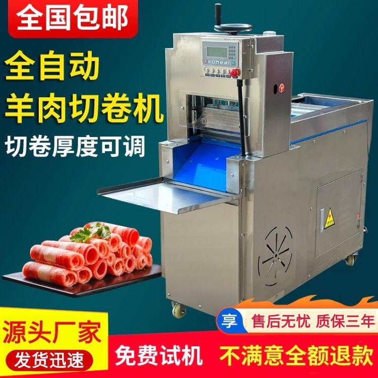 数控牛羊肉切片机商用全自动刨肉机电动切羊肉卷机冻肉火锅店泽杉