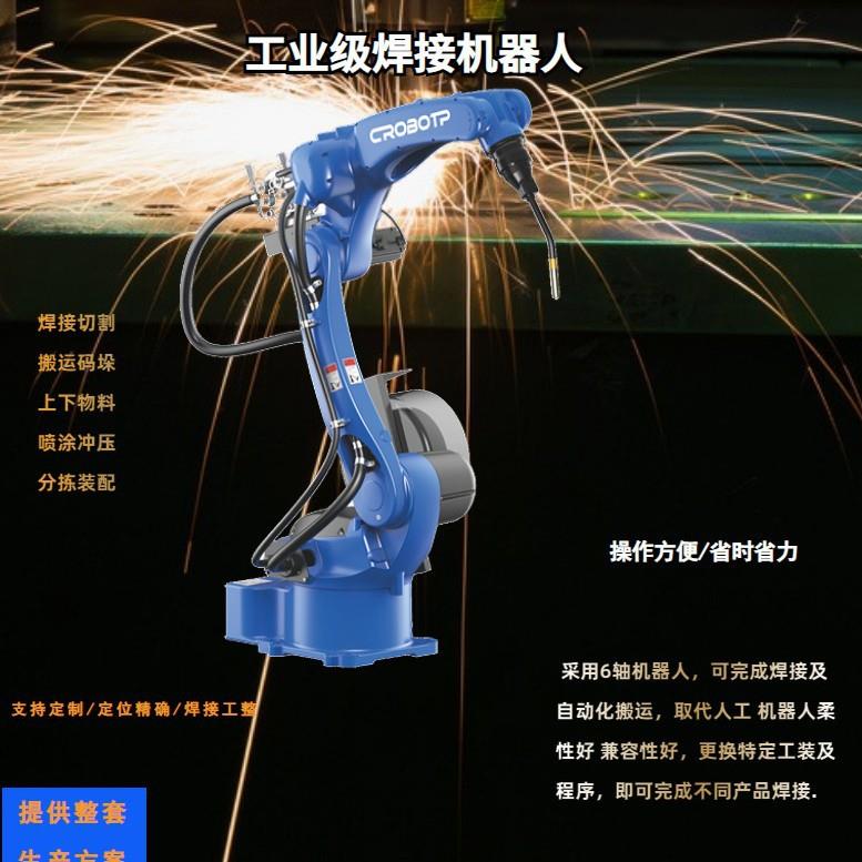 激光焊接机器人焊枪焊接设备全自动电焊机氩弧机器人