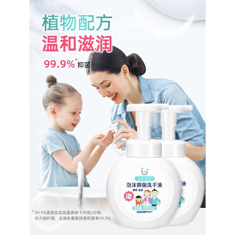 泡沫洗手孕妇杀菌儿童抑菌护婴儿泡泡瓶家用优宝宝按压家液优消毒