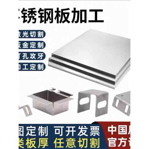 304316不锈钢板中厚板薄板加厚板铁板加工定制激光切割圆