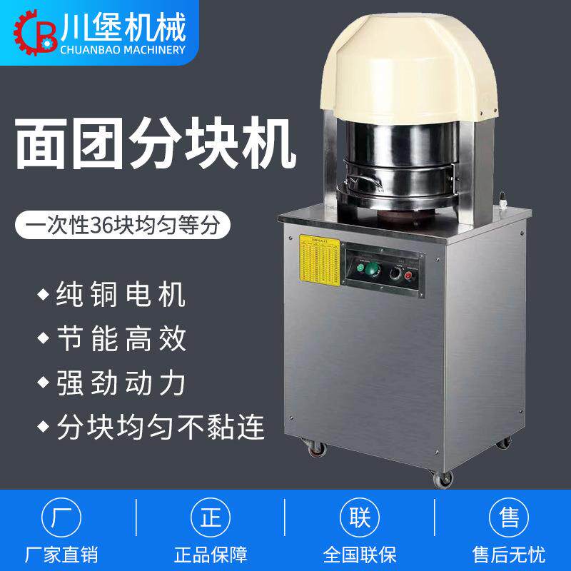 电动分块机商用面团馅料36份均匀切割机面包房烘焙定量分块器