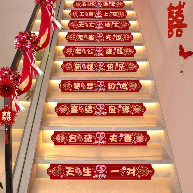 结婚楼梯台阶贴纸婚房装饰婚庆男方新房扶手踏步贴布置婚礼喜字贴