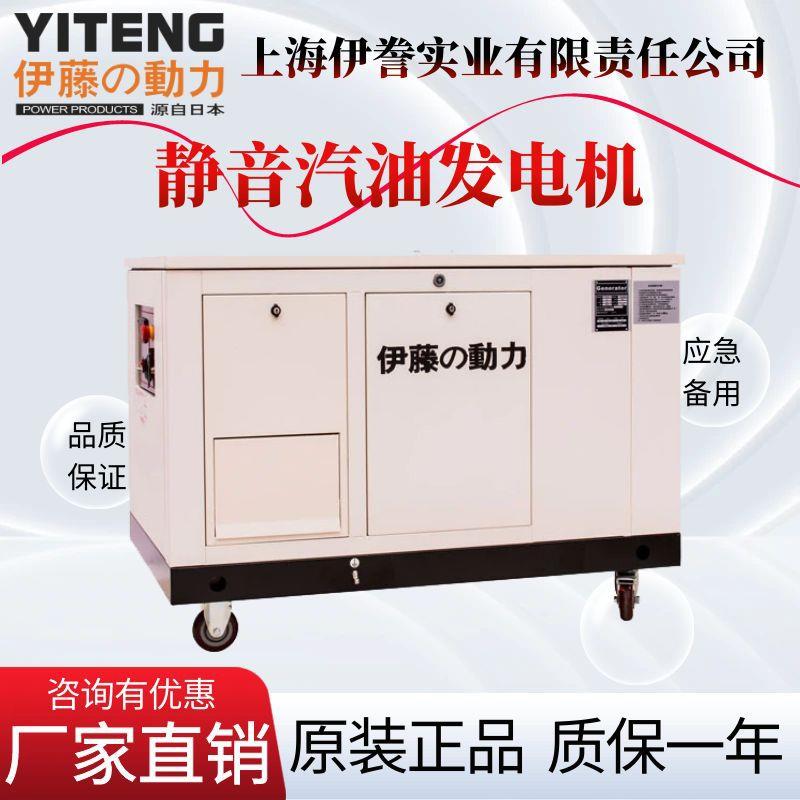 伊藤动力15kw20kw0kw汽油发电机YT10REM应急户外发电机YT20RSE