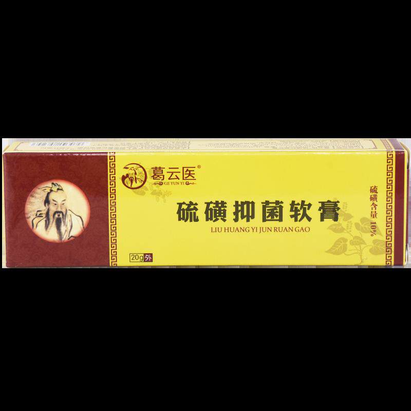 葛云硫磺软膏阴虱瘙痒虫螨止痒乳抑菌全身EAX痒外用湿痒干医 干燥