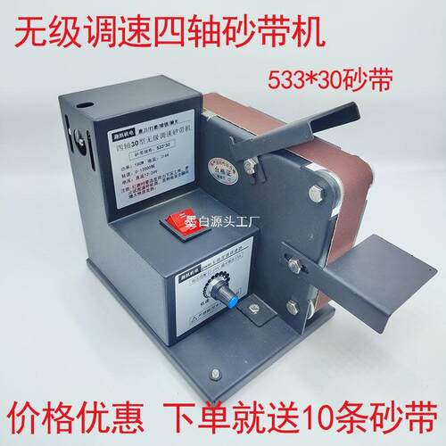 无级调速四轴砂带机磨刀机多功能家用抛光磨边533砂带其它