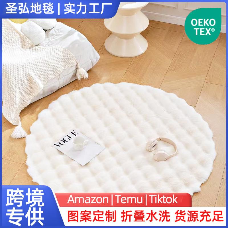 奶油风兔毛绒圆形地毯沙发圆垫地垫客厅茶几床边地毯泡泡绒地毯