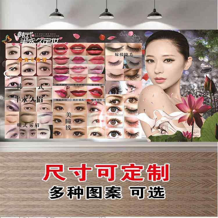 半永久海报贴画眉眼唇美甲美睫广告图片壁画美容院纹绣背景墙贴画,个性定制/设计服务/DIY,写真/海报印制,淘宝优惠券,粉丝福利购,淘宝优惠卷