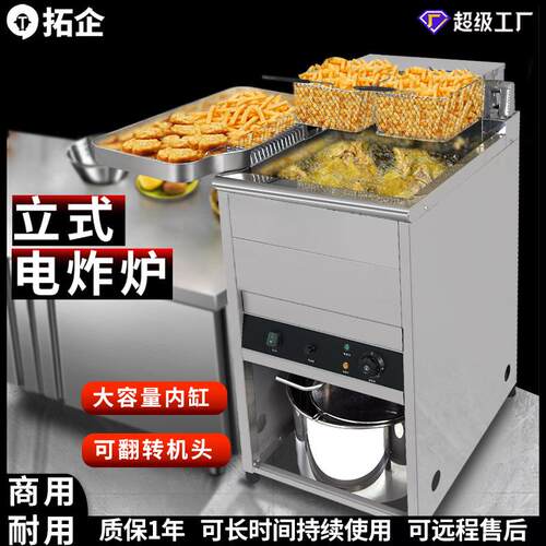 商用立式电炸炉可后翻大容量油炸锅带放油阀不锈钢电炸锅