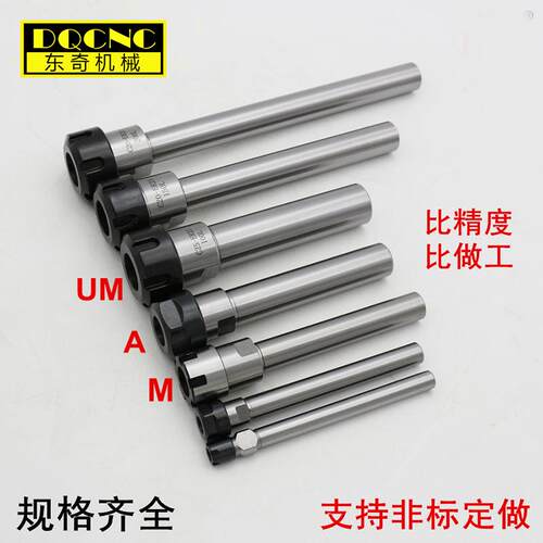 CNC数控弹性筒夹夹头延长杆M型C20-ER8/11/16/20/25/2直柄加长杆