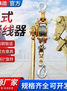 日式夹线器紧线器电工卡线器1t1.5t2T3T4t线缆双钩钢丝绳钳紧绳