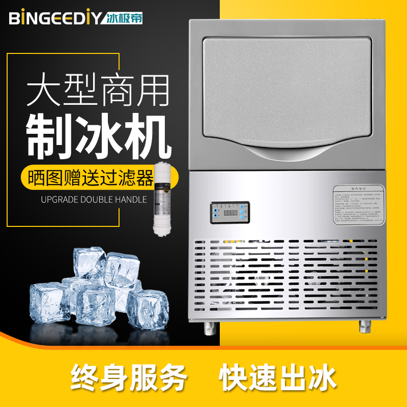 奶茶店制冰机商用小型60公斤方块冰快速冰块全自动大型200kg立式