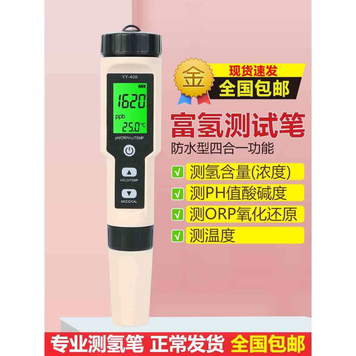 富氢水测试笔负氢离子氢气浓度富氢检测笔测水中氢含量orp测氢笔