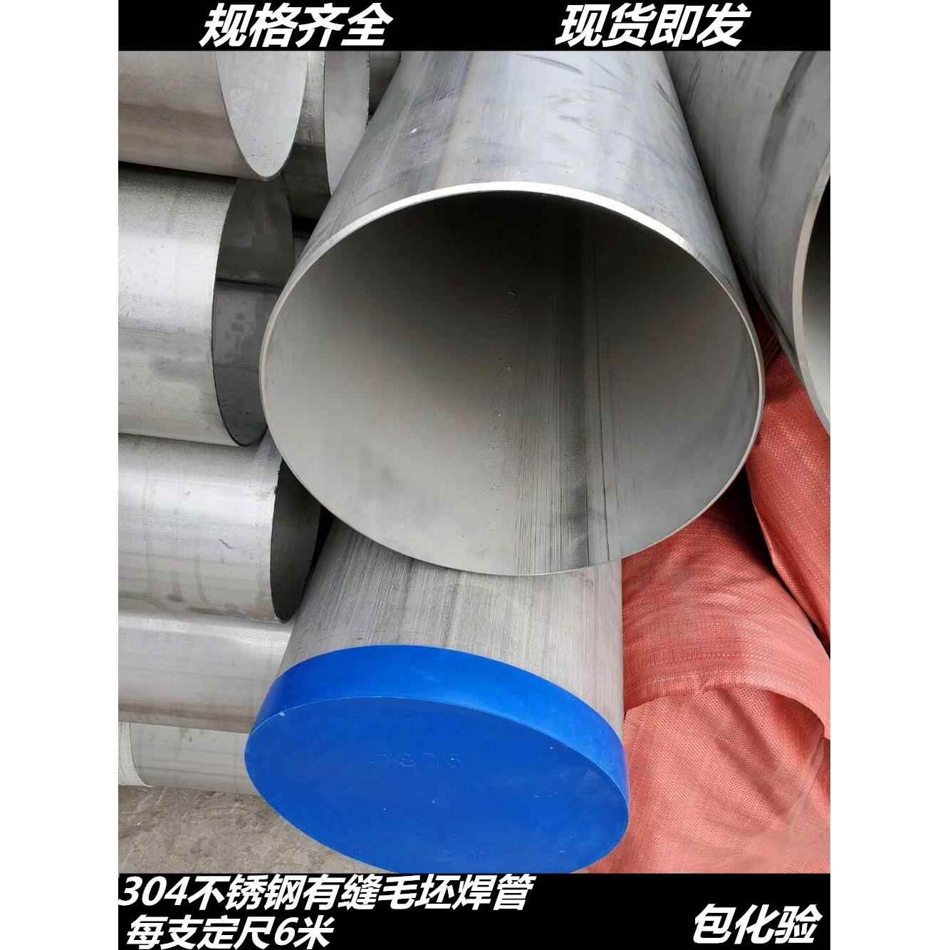 304不锈钢管道32不锈钢毛坯有缝焊管57不锈钢焊管6米焊接管Ф108