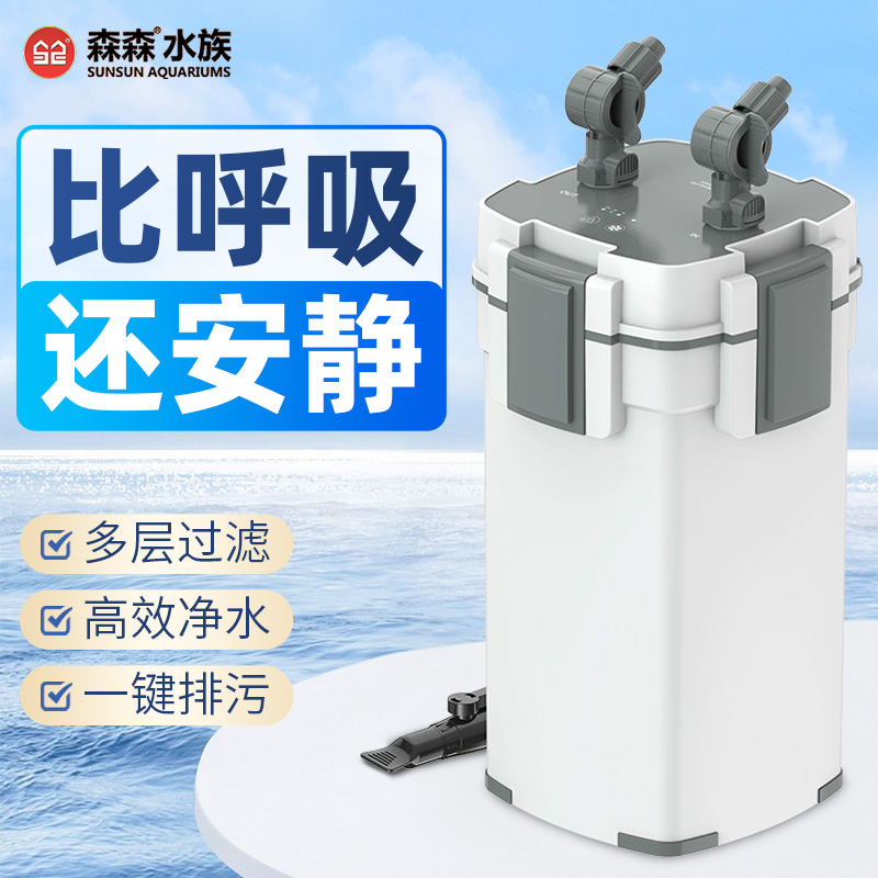 森森鱼缸过滤器净水杀菌循环三合一草缸静音过滤桶鱼缸过滤系统