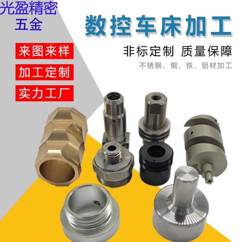 数控车床 走心机加工cnc加工不锈钢铝合金黄铜五金件精密机加工件