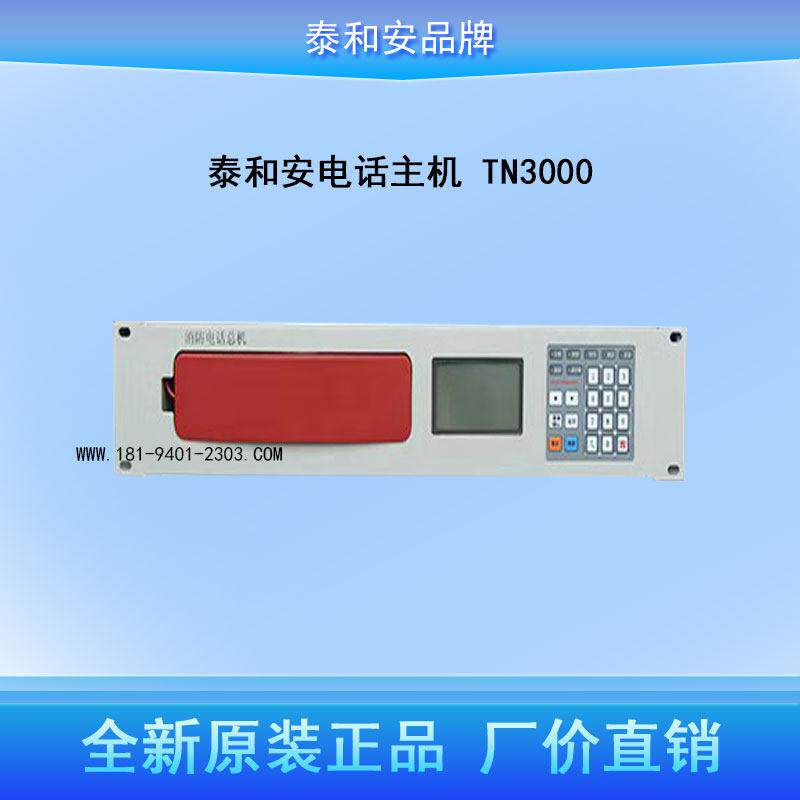 亏本泰和安电话主机TN3000烟雾报警器烟雾报警器图片