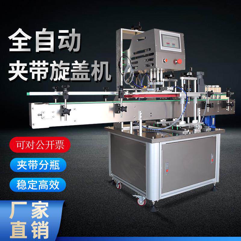 包装机立式旋盖机拧紧器喷雾瓶搓盖螺纹盖矿泉水锁口机封口机