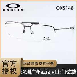 oakley欧克利眼镜框，wingbacksqox5148半框纯钛超轻近视眼镜架