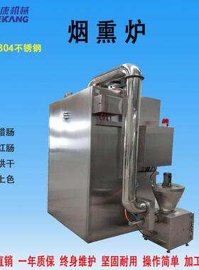 新款250型全自动熏鱼炉不锈钢腊肉烟熏炉四川腊肠烟熏炉厂家