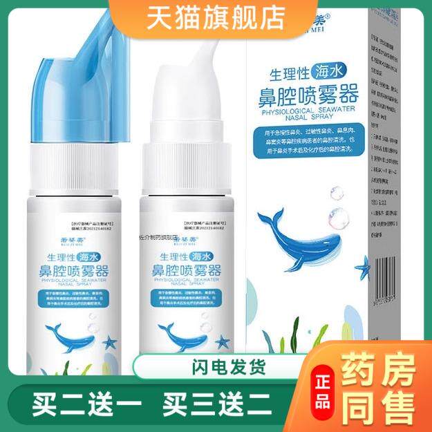 家庭装儿童鼻塞护理海盐水婴儿双喷头鼻腔冲洗生理性海水鼻腔喷雾