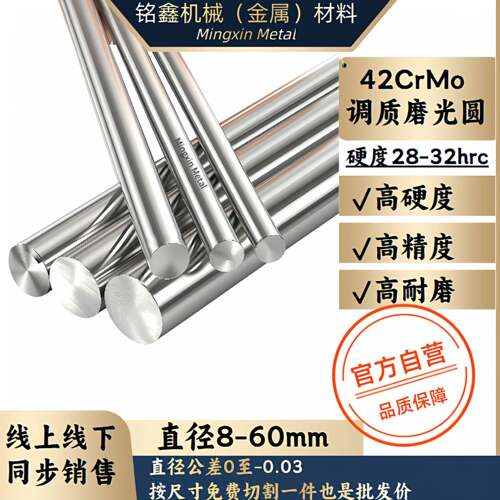 42CrMo调质圆棒 42CrMo调质光圆/光轴/磨光圆/冷拉光圆 8 10 25mm