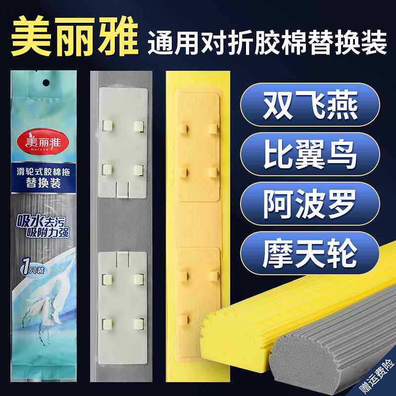 2833厘米胶棉拖把头窄口宽口对折替换海绵吸水拖头艾格美丽雅通用