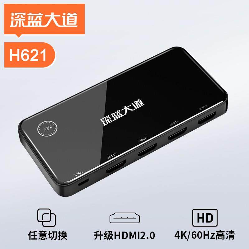 深蓝大道H621 HDMI切换器 3切换1 带遥控器 H502 KVM 带线2进1出