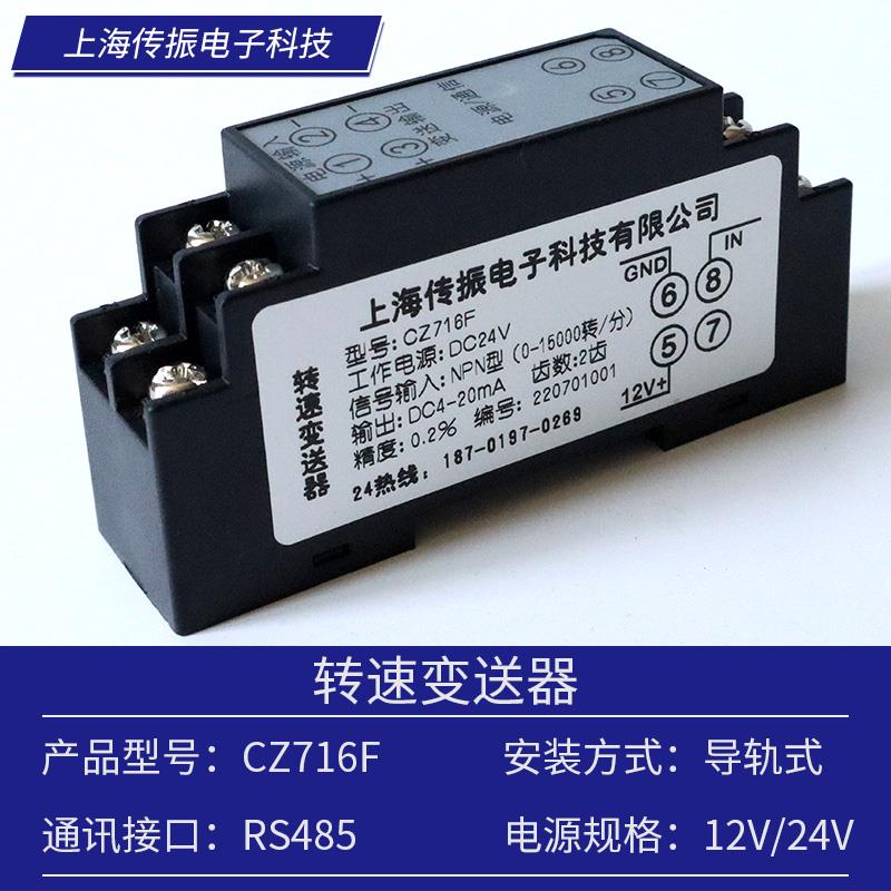 导轨式测速变送器转速测量接近开关感测器讯号转换4-20mA RS485图片