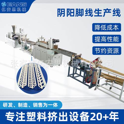 塑料阴阳护角线油漆刮腻子墙角直角收边条机械生产厂