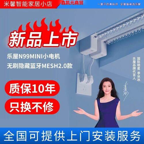 乐屋电动窗帘轨道智能全自动N99MINI静音隐藏无刷电机蓝牙2.0控制