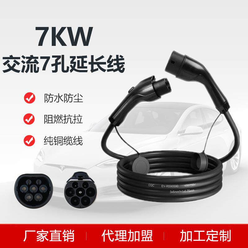 新能源交流充电桩7kw延长线国标汽车充电交流7孔充电枪眼产线母头