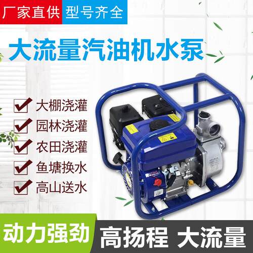 四寸汽油机水泵大口径大流量四冲程抽水机小型便携式园林浇灌抽泵
