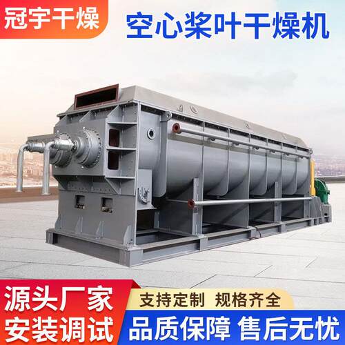 厂家生产销售污泥搅拌干燥机双轴空心桨叶烘干机蒸汽式污泥干化机