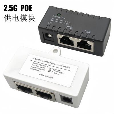 2.5GPOE供电模块POE供电12-48V网桥POE摄像头AP供电盒802.3AF协议