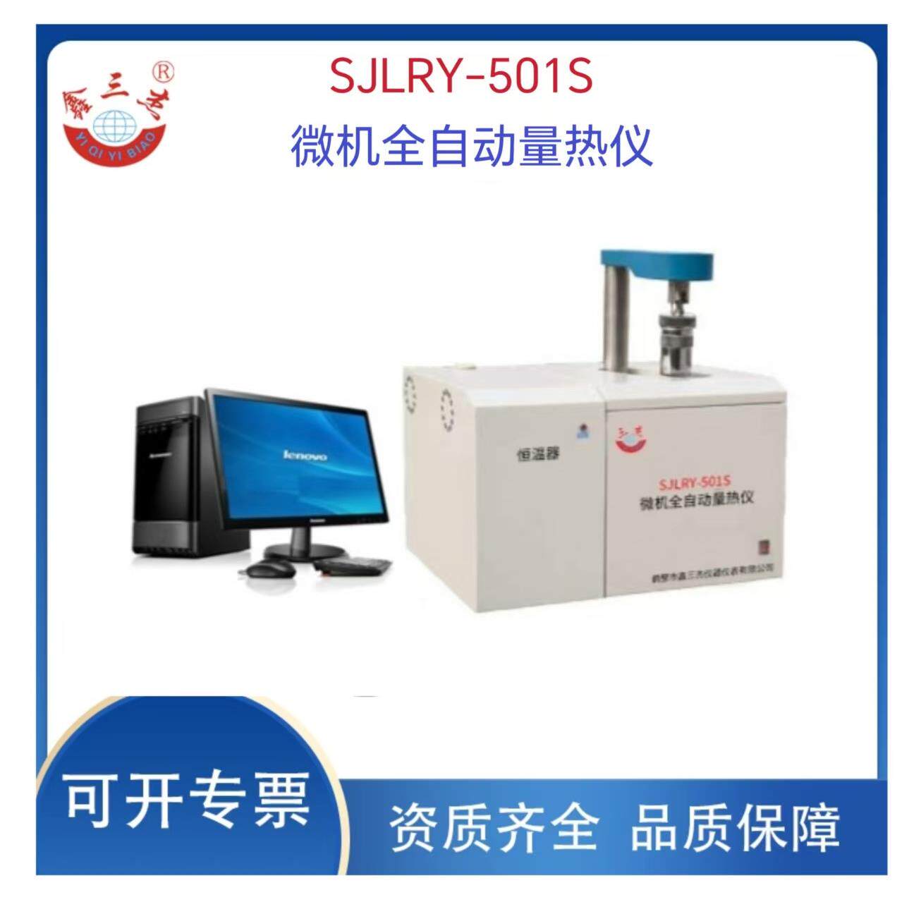 高精度热值检测仪微机全自动量热仪煤炭化验分析仪器源头厂家