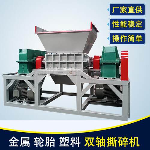 厂家直供废旧轮胎木材塑料金属破碎加工设备小型双轴撕碎机粉碎机