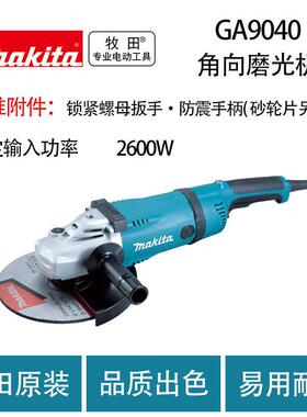 牧田 GA9040 角向磨光机 打磨机