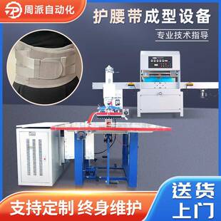 高周波热压机运动腰带成型塑胶熔接机护腰带成型自动滑台高周波机