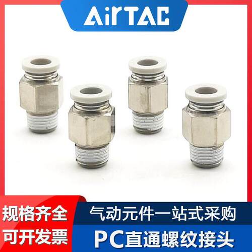亚德客气动气管快速接头PC4/6/8/10/12-M5/01/02/03快插螺纹直通