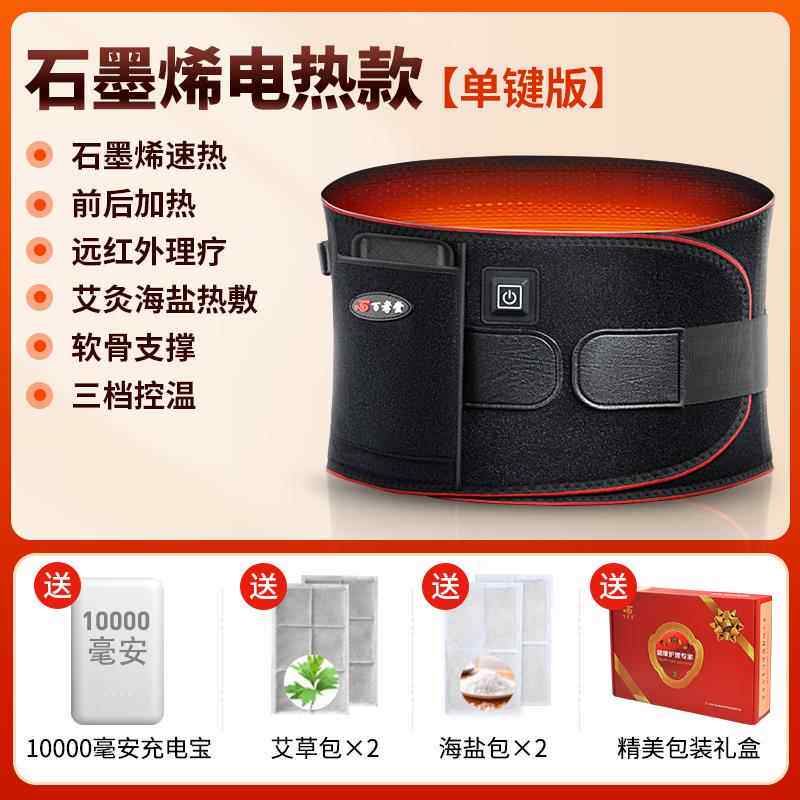 正品石墨烯热加腰带热敷保暖宫寒护带发热充电腰部按摩腰器理疗按