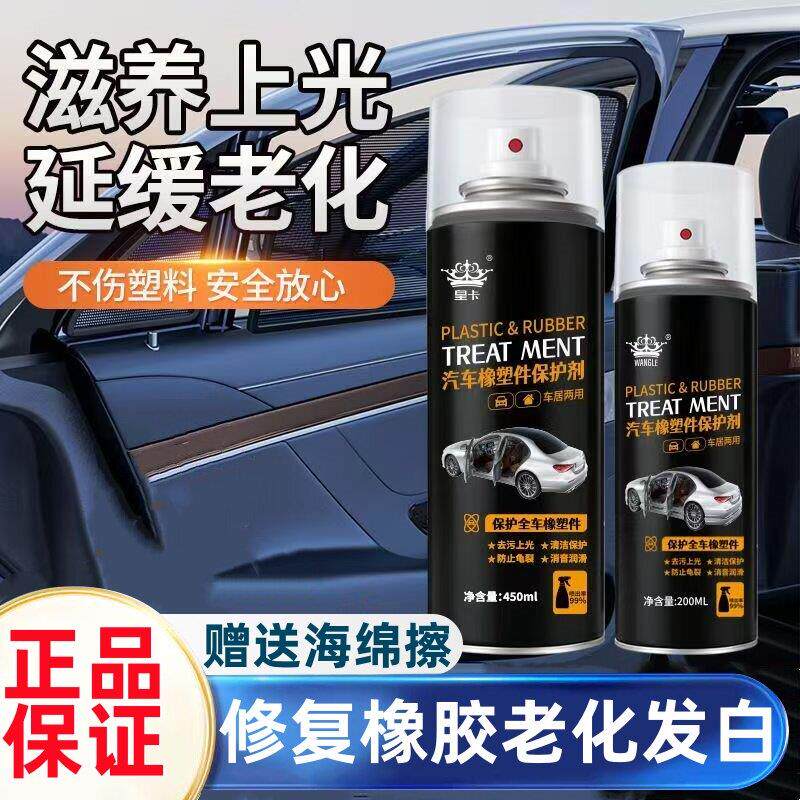 汽车橡塑胶条保养剂车门密封条真皮保护蜡膏塑料件剂修复老化翻新
