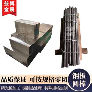 4Cr13 S136 3Cr17NiMo 1.2316 1.2738 1.2083 模具钢板材圆钢棒料
