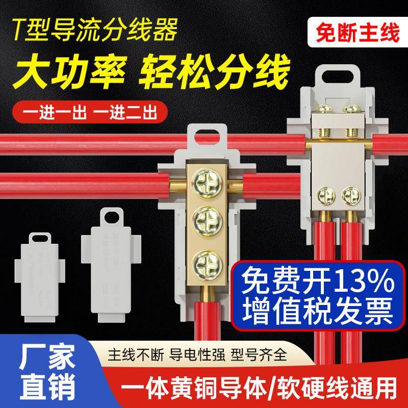 T型接线端子延长线大功率接线端子免断线夹一进二出快速接线神器