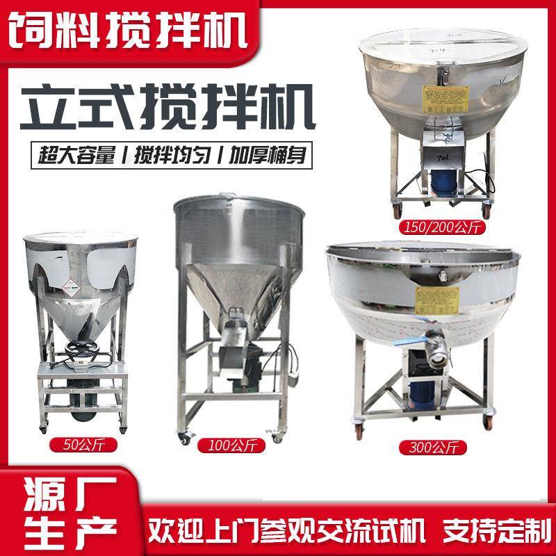 小型不锈钢饲料搅拌桶混合拌料机粉末干湿粉搅拌机立式混料机