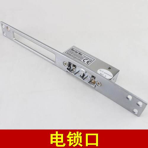 080长电锁口 面板带锁孔型 阴极锁 电子门禁电口锁 12V电控锁