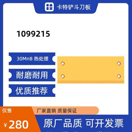 1099215卡特装载机铲斗刀板耐磨耐用30猛热处理