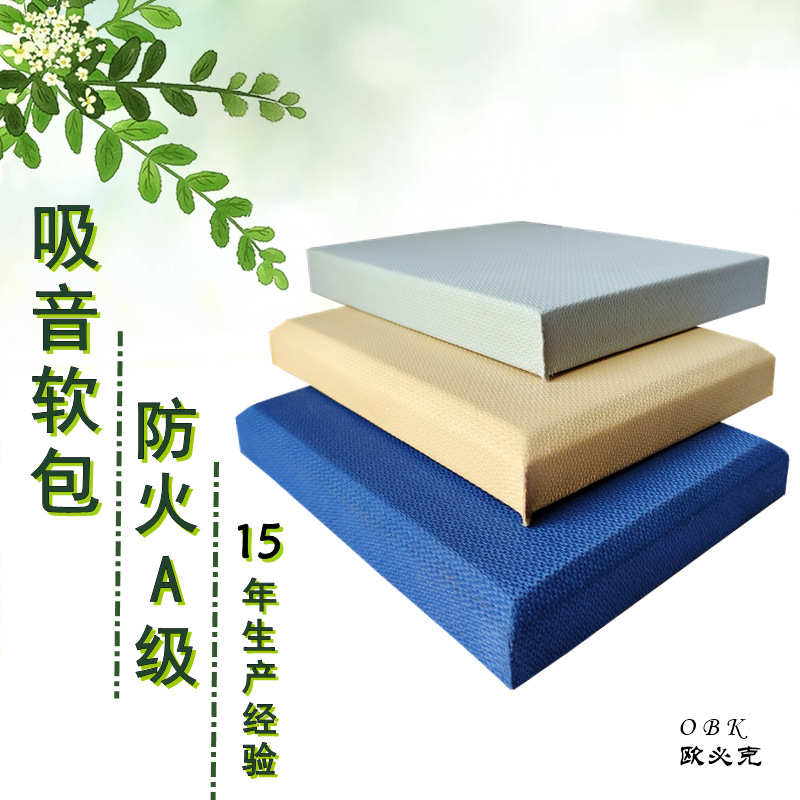 防火A级布艺吸音板会议室电影院多功能厅隔音软包阻燃a级ktv软包