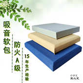 防火A级布艺吸音板会议室电影院多功能厅隔音软包阻燃a级ktv软包