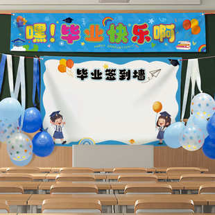 饰中小学幼儿园合影拍照道具用品 毕业典礼签名海报挂布场景背景装