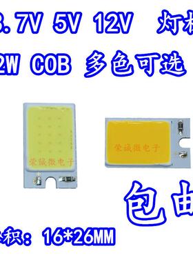 12VLED小板COB灯板灯珠白光2W 5v USB长方形 3.7V锂电池18650灯板